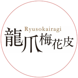 岩崎政雄の龍爪梅花皮の世界